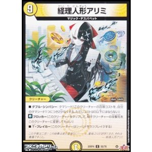 画像: 【C】経理人形アリミ