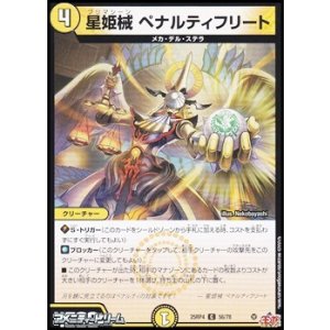 画像: 【C】星姫機 ペナルティフリート