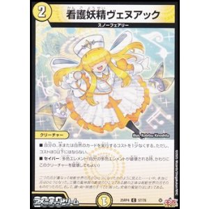 画像: 【C】看護妖精ヴェヌアック