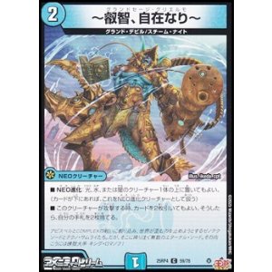 画像: 【C】〜叡智、自在なり〜