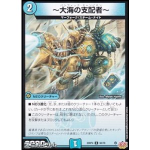 画像: 【C】〜大海の支配者〜