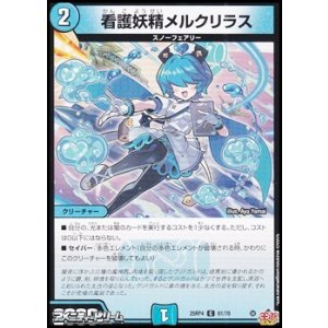 画像: 【C】看護妖精メルクリラス