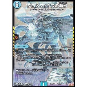 画像: 【C】プロメフィウスの海幻