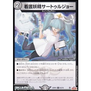 画像: 【C】看護妖精サートゥルジョー