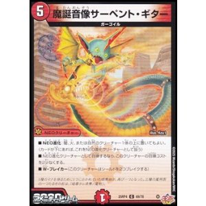画像: 【C】魔誕音像サーペント・ギター
