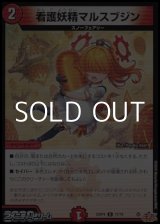 画像: 【C】看護妖精マルスブジン