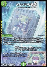 画像: 【C】メリッサの地版