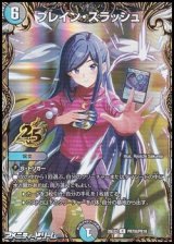 画像: 【シークレットトレジャーR】ブレイン・スラッシュ