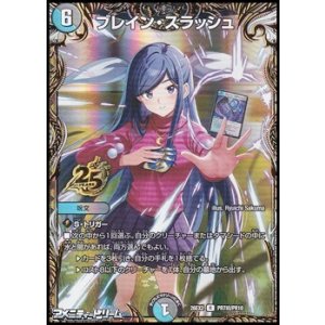 画像: 【シークレットトレジャーR】ブレイン・スラッシュ
