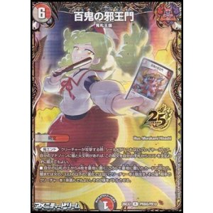 画像: 【シークレットトレジャーR】百鬼の邪王門