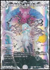 画像: 【トレジャーSR】引き裂かれし永劫、エムラクール