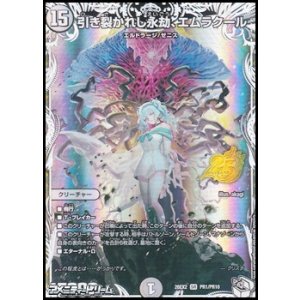 画像: 【トレジャーSR】引き裂かれし永劫、エムラクール