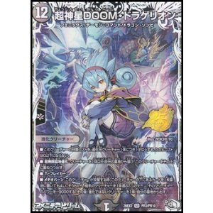 画像: 【トレジャーSR】超神星DOOM・ドラゲリオン
