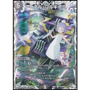 画像: 【トレジャーSR】アーテル・ゴルギーニ