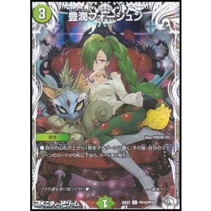 画像: 【トレジャーC】豊潤フォージュン