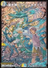 画像: 【シークレットSPR】瀑水神 ミヅハノオオミカミ