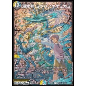画像: 【シークレットSPR】瀑水神 ミヅハノオオミカミ