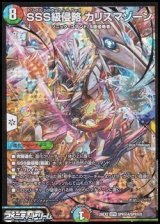 画像: 【シークレットSPR】SSS級侵略 カリスマゾーン