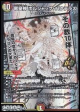 画像: 【漫画絵OR】竜皇神 ボルシャック・バクテラス