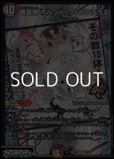 画像: 【漫画絵OR】竜皇神 ボルシャック・バクテラス