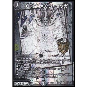 画像: 【漫画絵KGM】CRYMAX ジャオウガ