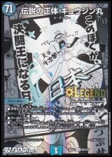 画像: 【漫画絵LEG】伝説の正体 ギュウジン丸