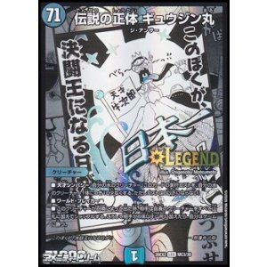 画像: 【漫画絵LEG】伝説の正体 ギュウジン丸