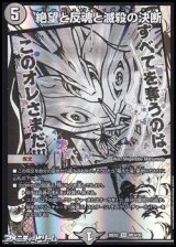 画像: 【漫画絵SR】絶望と反魂と滅殺の決断