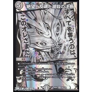 画像: 【漫画絵SR】絶望と反魂と滅殺の決断