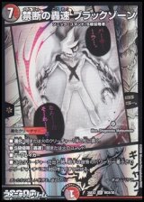画像: 【漫画絵SR】禁断の轟速 ブラックゾーン
