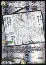 画像: 【漫画絵SR】天罪堕将 アルカクラウン