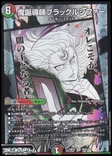 画像: 【漫画絵SR】魔誕導師ブラックルシファー