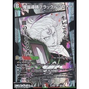 画像: 【漫画絵SR】魔誕導師ブラックルシファー
