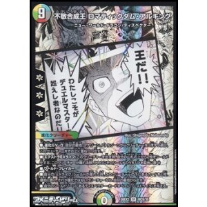 画像: 【漫画絵SR】不敬合成王 ロマティックダム・アルキング