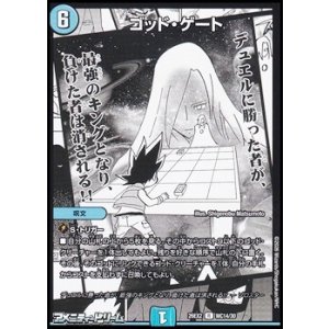 画像: 【漫画絵R】ゴッド・ゲート