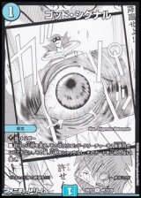 画像: 【漫画絵R】ゴッド・シグナル