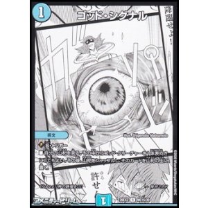 画像: 【漫画絵R】ゴッド・シグナル
