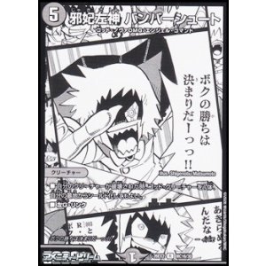画像: 【漫画絵R】邪妃左神 バンバーシュート