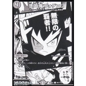 画像: 【漫画絵R】堕∞魔 ヴォゲンム