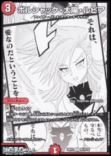 画像: 【漫画絵R】ボルシャック・太陽・ルピア