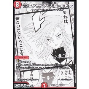 画像: 【漫画絵R】ボルシャック・太陽・ルピア