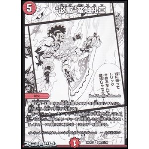 画像: 【漫画絵R】“必駆”蛮触礼亞