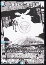 画像: 【漫画絵R】ヨミとイズモの計画