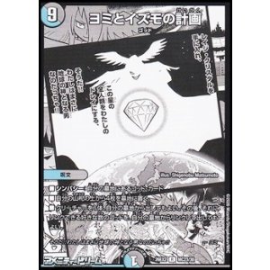 画像: 【漫画絵R】ヨミとイズモの計画