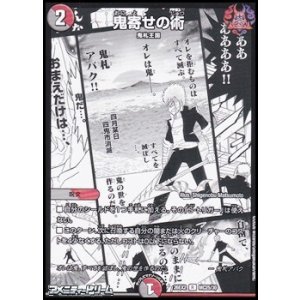 画像: 【漫画絵R】鬼寄せの術