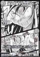 画像: 【漫画絵U】混沌の獅子デスライガー／カオス・チャージャー