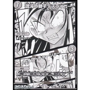 画像: 【漫画絵U】混沌の獅子デスライガー／カオス・チャージャー