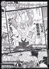 画像: 【漫画絵U】極限右神ダフトパンク・アライブ