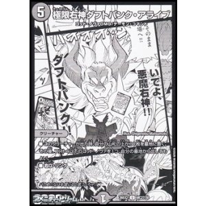 画像: 【漫画絵U】極限右神ダフトパンク・アライブ