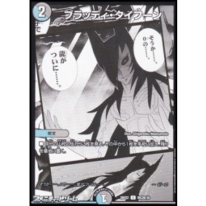 画像: 【漫画絵U】ブラッディ・タイフーン